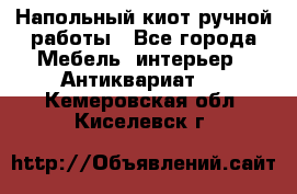 Напольный киот ручной работы - Все города Мебель, интерьер » Антиквариат   . Кемеровская обл.,Киселевск г.